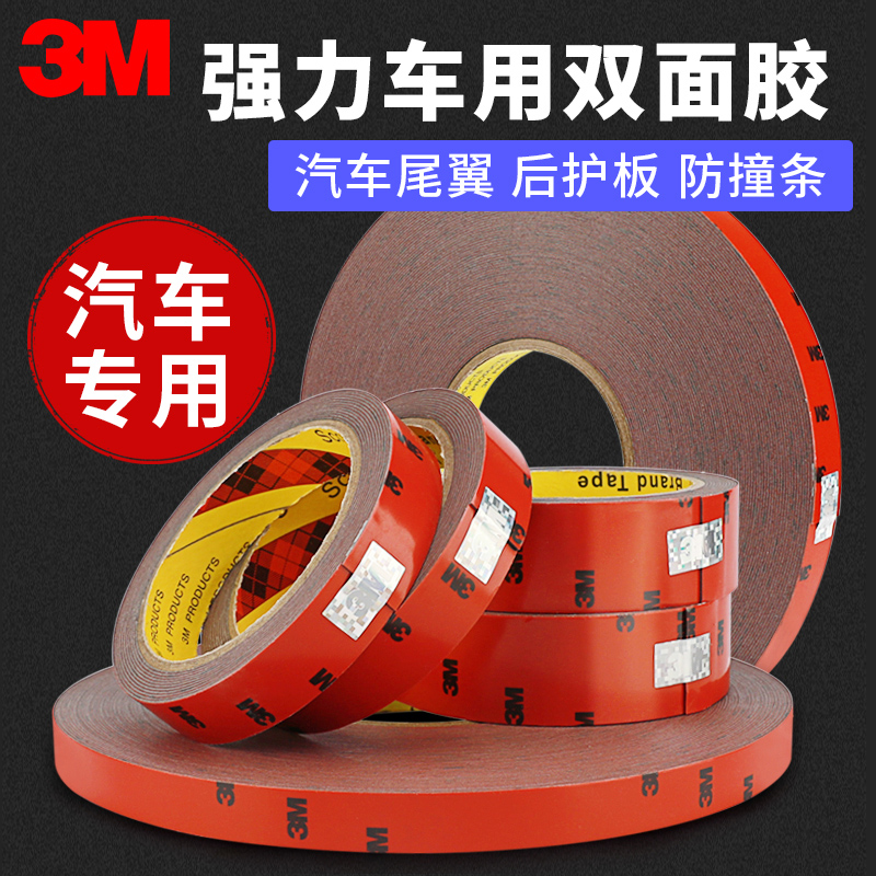 3m double-sided adhesive powerful car adhesive sponge 3m glue fixed high viscosity vehicle pendulum resistant waterproof adhesive tape