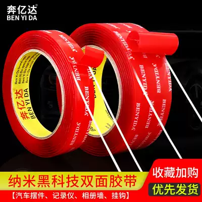 Strong car acrylic 3m long Magic ten thousand times nano double-sided tape does not leave marks, high viscosity wall fixed