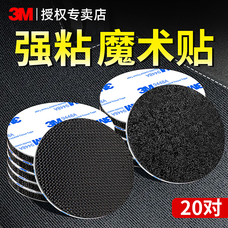 3m Strong Adhesive Hook and Loop Tape, High-Viscosity Double-Sided Tape, Self-Adhesive Fastener for Fixing Car Floor Mats, Round Hook and Loop Patches 3m Strong Adhesive Hook and Loop Tape, High-Viscosity Double-Sided Tape, Self-Adhesive Fastener for Fixing Car Floor Mats, Round Hook and Loop Patches