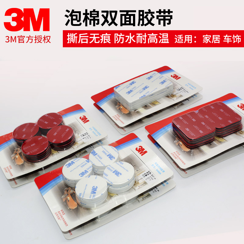 3M powerful double-sided adhesive tile wall fixing car home multipurpose adhesive patch without mark foam sponge double-sided adhesive tape 