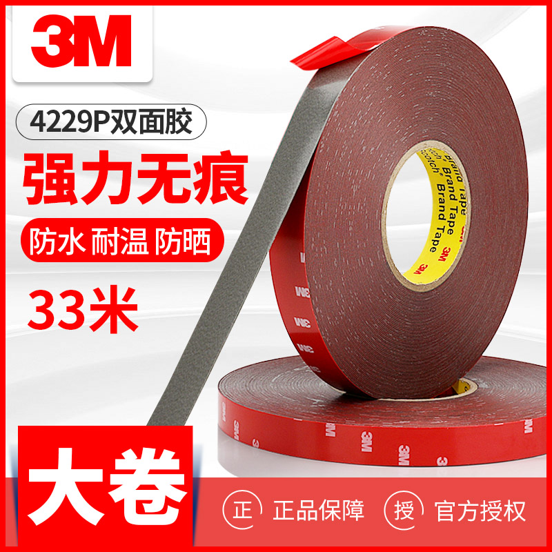 3m4229P double - sided adhesive Ultra - powerful sponge thickness fixed wall waterproof indentation high viscosity car dedicated