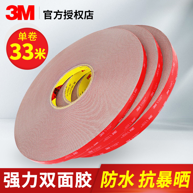3M double-sided adhesive high viscosity thickened powerful foam vehicle fixed adhesive sticker car waterproof and high temperature resistant adhesive tape-Taobao
