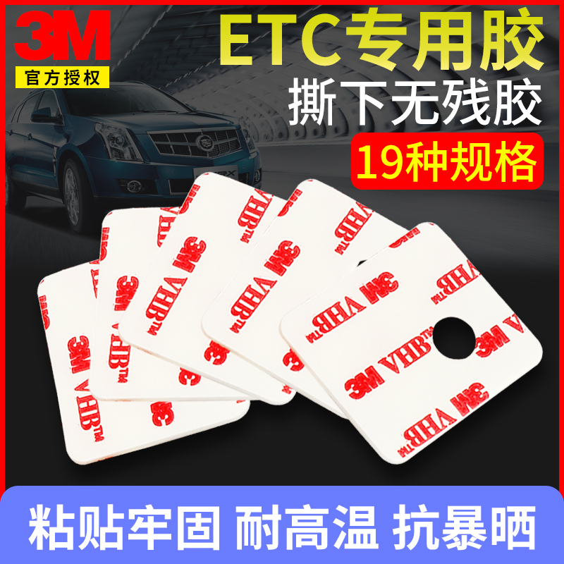 3m double-sided adhesive tape with powerful fixing without mark high temperature resistant high viscosity vehicle bracket hook recorder etc adhesive sticker