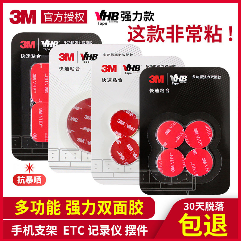 3M double-sided adhesive powerful vehicle vhb without mark retc special wall car fixing high viscosity small circular patch