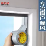 Утечка окна зимней ветроизрезок, запечатывание холодных дверей и окон, окон и окон, обмотка белого тепла, без следов, зазор, артефакт на клере