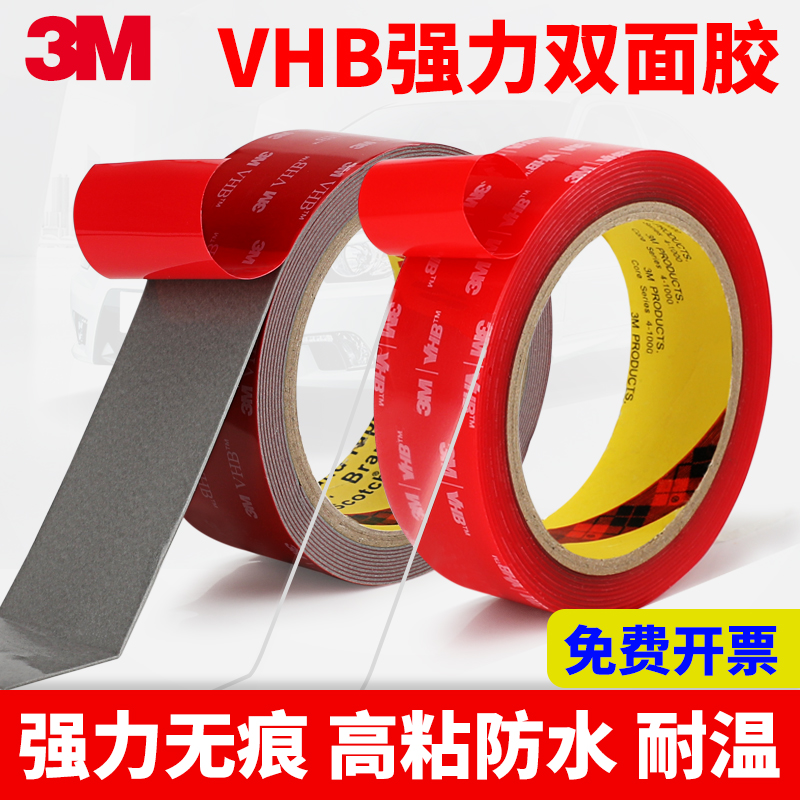 3m double-sided adhesive powerful car thickened high viscosity transparent sponge car special fixed wall high temperature resistant adhesive tape