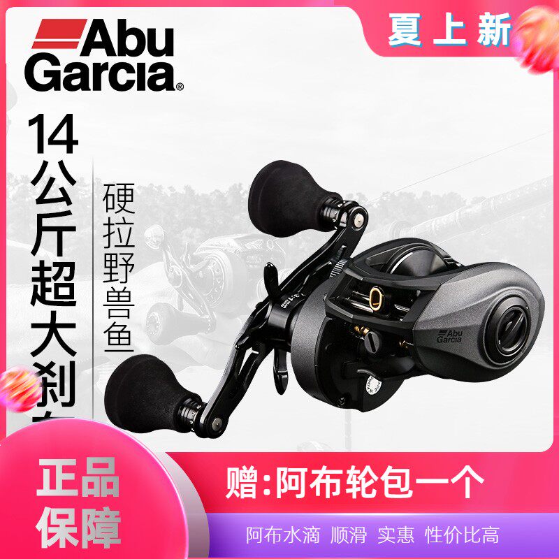 Abu small beast water drop wheel Full metal anti-explosion line Large water drop wheel Luya water drop wheel Long throw big object wheel