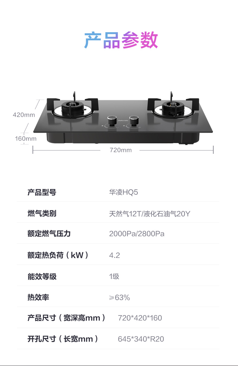 美的旗下 华凌 HQ5 4.2KW火力 台嵌两用燃气灶 图11