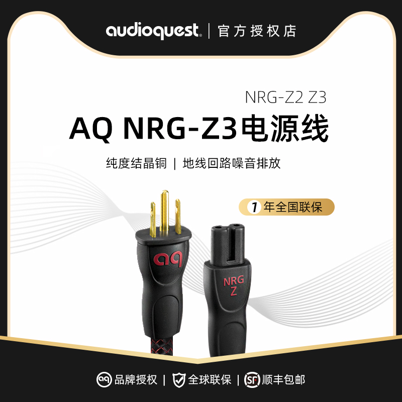 AudioQuest NRG-Z3 AC電源ケーブル(2m)