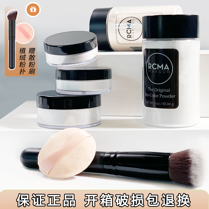 The new version of the American rmca black pepper loose powder trial package test color control oil makeup powder long-lasting matte matte brightening