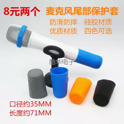 KTV wireless microphone sleeve anti-drop cover rear cover tail protective cover anti-slip ring anti-roll handle silicone cover