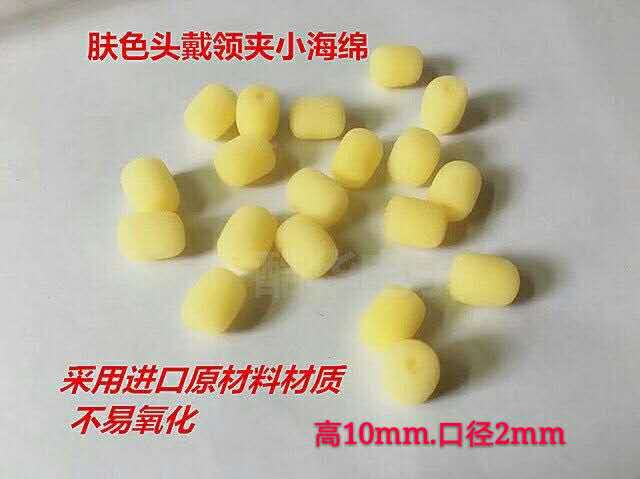 Imported complexion wearing microphone sponge flesh colour ultra-small-cotton fine Mian with ear wheat small bee microphone sleeve-Taobao