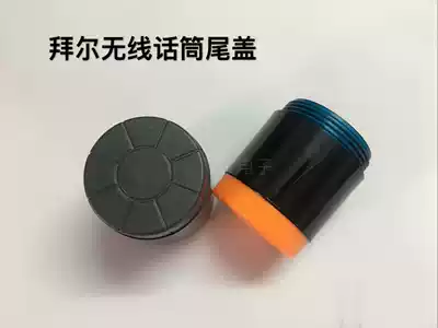 Bayer wireless microphone microphone accessories tail sleeve tail tail cover back cover plastic cover microphone accessories