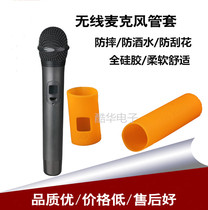 Haimei style protective cover wireless microphone anti-fall leather cover Silicone protective cover KTV stage special