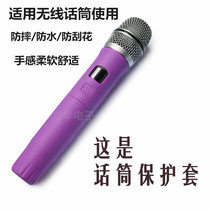 BBS320 wireless microphone protective cover Microphone waterproof cover shockproof cover Silicone cover KTV engineering special