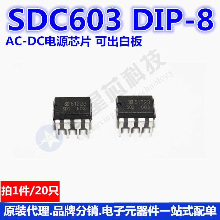 Integrated IC SDC603 DIP-8 Everbright SDC AC-DC power supply chip can be out of white board 20 samples