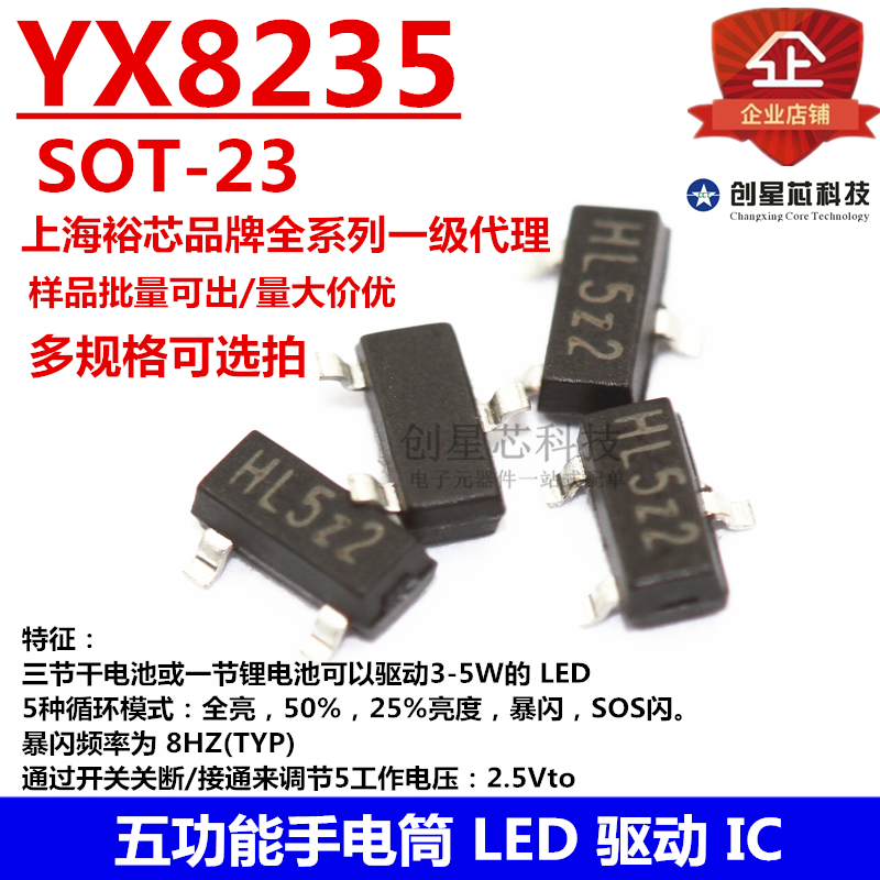 Five-function flashlight LED driving IC YX8235 SOT-23 full bright 50% 25% bright flash SOS flash