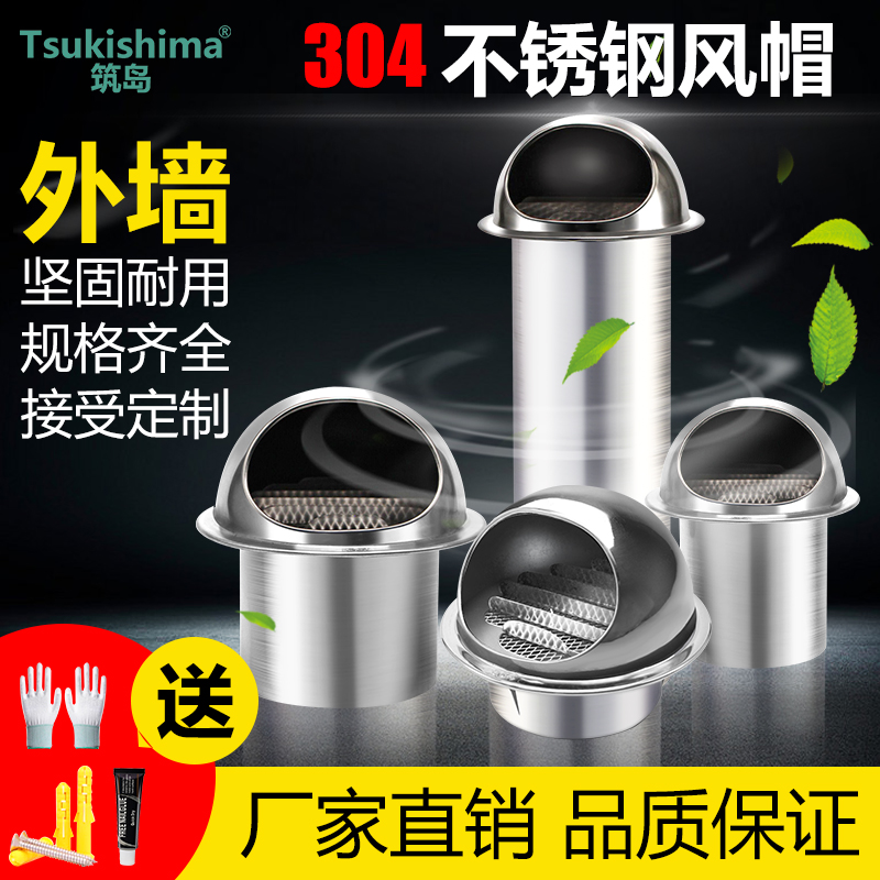 Chikushima 304 stainless steel hood exterior wall outlet hood exhaust pipe windscreen through the wall to extend the exhaust hood