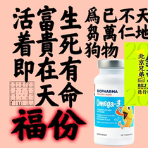 Norwegian Biopharma small fish monster child chewing fish oil baby DHA The small fish Omega3 complements the brain