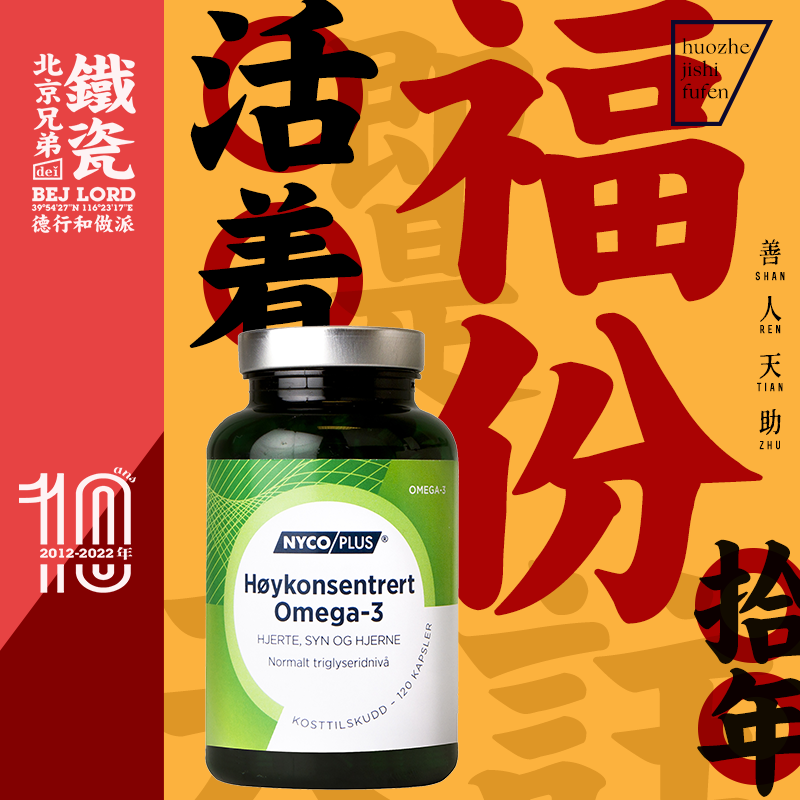 Norway imports Naicoming fish oil soft capsule nycoplus high-concentration fish oil omega3 middle-aged and elderly