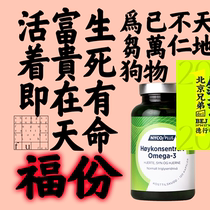 Norwegian imports Nycomin fish oil soft capsule nycoplus High concentrated fish oil omega3 in old age
