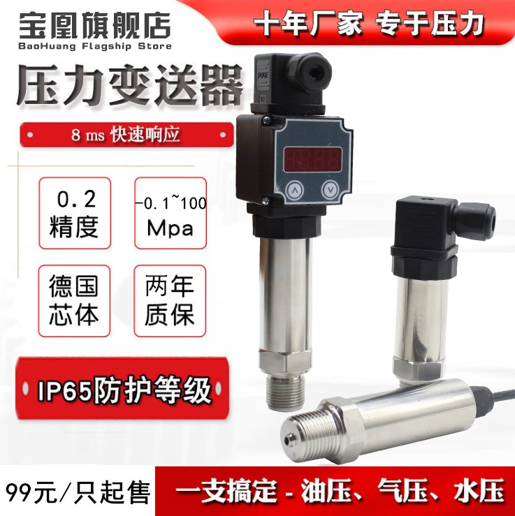 Diffusion silicon pressure transmitter water pressure oil pressure oil pressure hydraulic negative pressure high temperature digital display sensor 4-20mA-Taobao