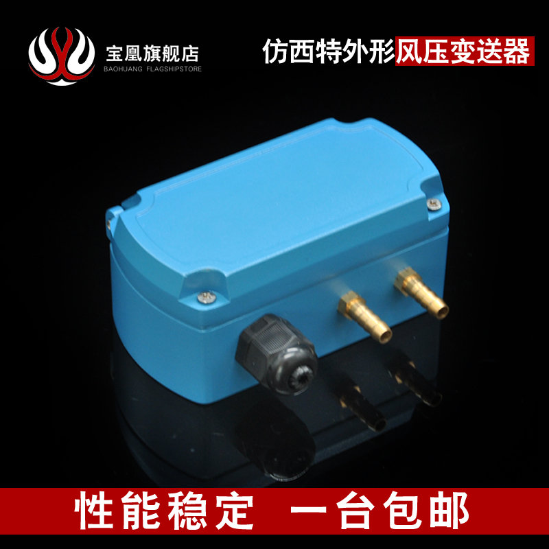 Baohuang 268 Model Imitation Siterform Wind Pressure Transmitter Micro Differential Pressure Sensor Gas Pressure Transmitter