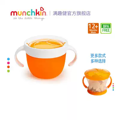 American munchkin full of fun healthy baby leak-proof splashing snack cup snack box non-staple food Cup portable