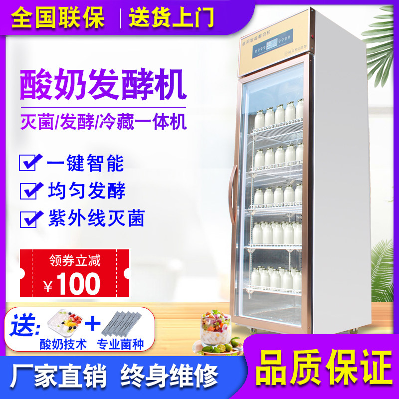 Yogurt machine commercial single and double doors fully automatic integrated refrigeration air-cooled intelligent large-capacity fruit fishing equipment