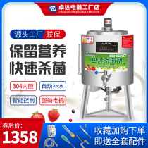 Pasteurization Machine Commercial Large Pure Milk Disinfection Machine Fruit Bailing Fresh Milk Bar Customized Equipment Sterilization Fermentation Machine