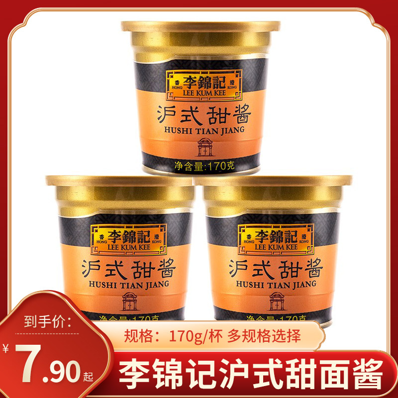 Li Jinjiu Shanghai-style sweet sauce 170g * 3 cups Single cup barbecue mixed with mixed pasta sauce home is often fried with sweet noodles