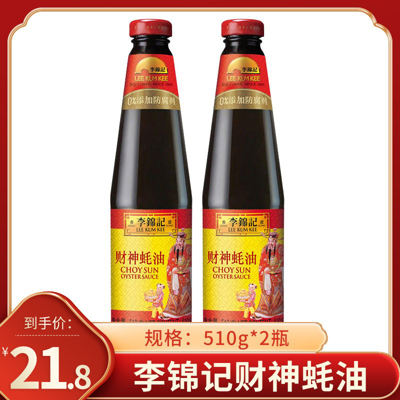 Lee Kum Kee Fortuna Oyster Sauce 510g *2 bottles of oyster boiled hot pot dipped in ingredients seasoning soy sauce cold mix hook hot pot