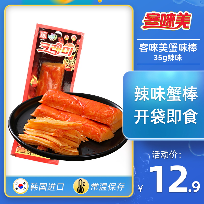 South Korean spicy crab willow with delicious imported crab taste stick ready to rip crab willow crab foot stick 35g crab meat stick
