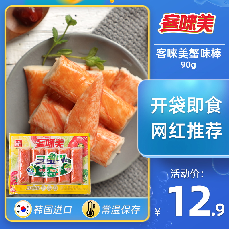 South Korean importer Beauty 90g Crab Taste Stick Ready-to-eat Low Fat Hand Ripping Crab Willow Crab Meat Crab Stick Snack