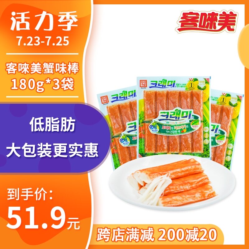 Korean low-fat crab stick Kelimei crab flavor crab meat crab willow hot pot ingredients 180g*3 imported snacks