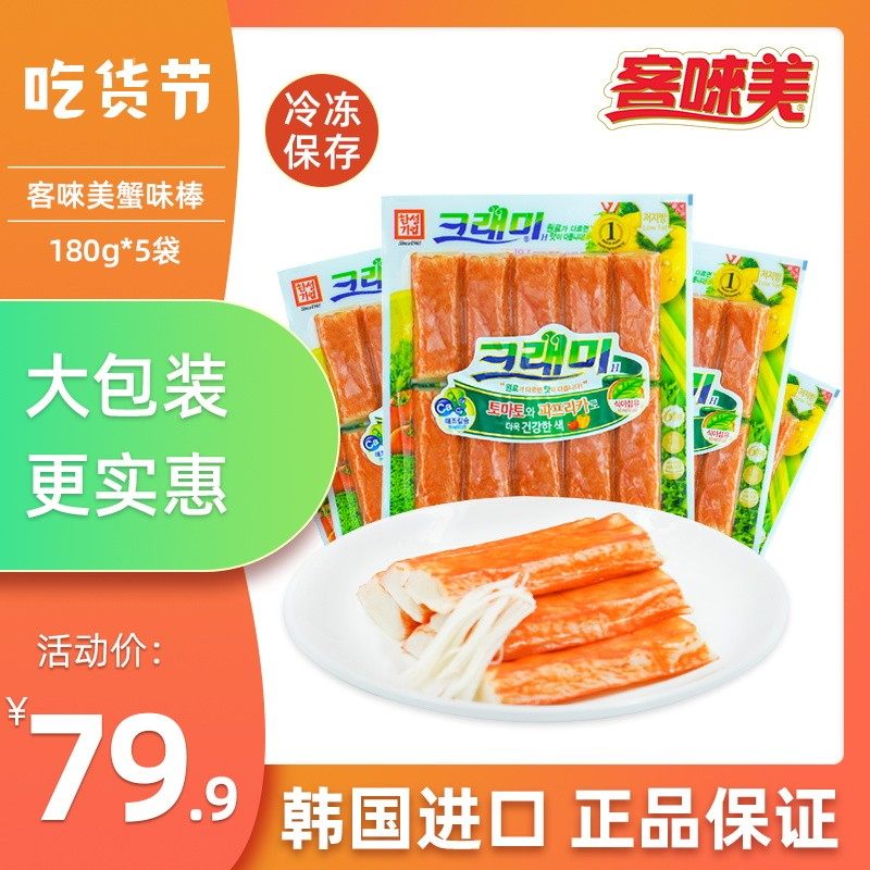 South Korea crab stick guest Mei crab stick instant simulation crab stick low fat snack 180g * 5 large package