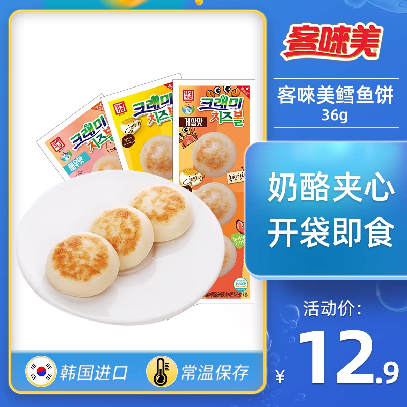 Korean guest beauty cheese Sesame Cheese Burst Cod Cake Ready-to-eat Fish Cake Ready-to-eat Seafood Sea Taste 36g Bag