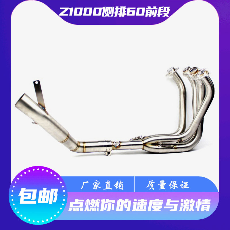 Motorcycle modified exhaust pipe 60MM front section stainless steel side plate 10 - 18 years Z1000 applicable front section