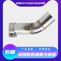 Motorcycle modification Tairong exhaust pipe Tairong GP1 stainless steel middle section Tairong 350 400 straight row 51MM middle section