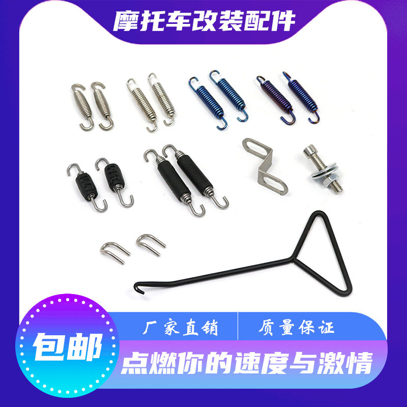 Locomotive exhaust pipe screw connection sheet spring hook U-shaped hook Scorpio Yoshimura spring modification accessories