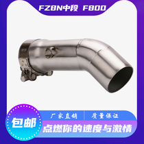 Motorcycle sports car exhaust pipe modification FZ8N YZF-FZ8 FZ800 middle section stainless steel connection straight up exhaust