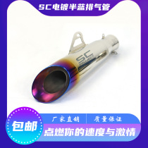 Motorcycle modified new exhaust pipe straight stainless steel SC oblique mouth double half blue little ninja Huanglong 600 universal