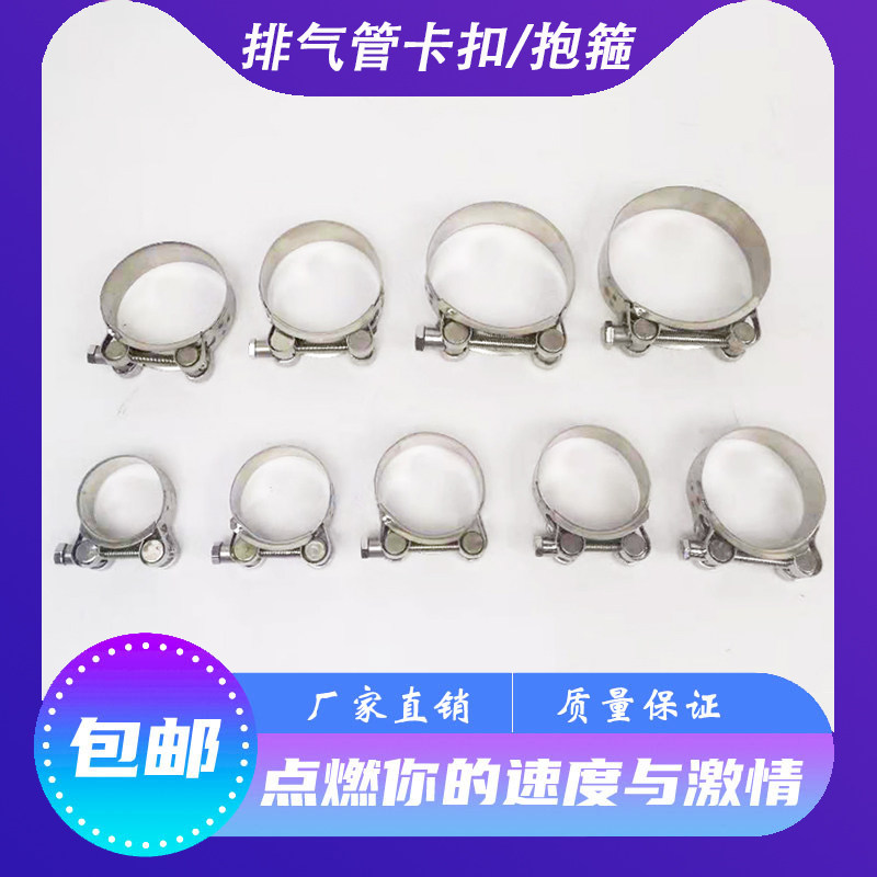Motorcycle modified exhaust pipe middle section stainless steel hoop buckle fixed collar spring breeze NK Huanglong 300 hoop