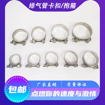 Motorcycle modified exhaust pipe middle section stainless steel hoop buckle fixed card ring spring breeze NK Huanglong 300 clamp