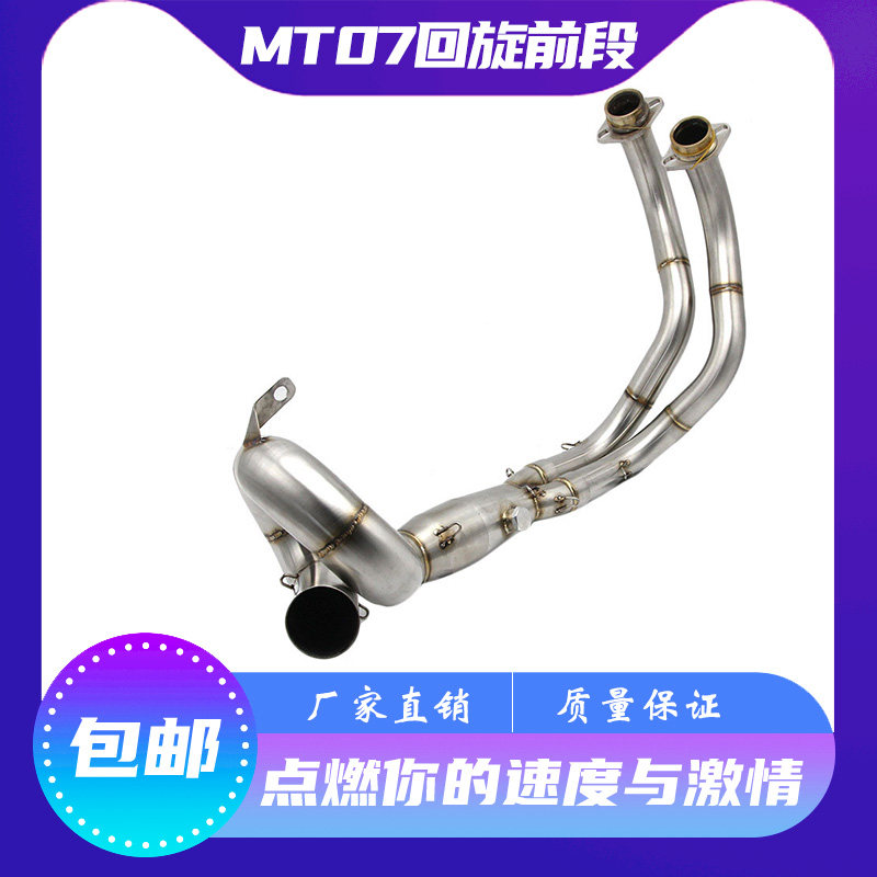 Locomotive exhaust tube modified MT-07 stainless steel front section FZ-07 modified bending pipe MT07 cycling front section