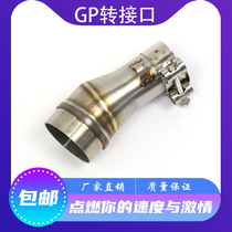Motorcycle sports car modification GP transfer interface connection port middle section elbow straight installation 5 1 exhaust pipe non-destructive general