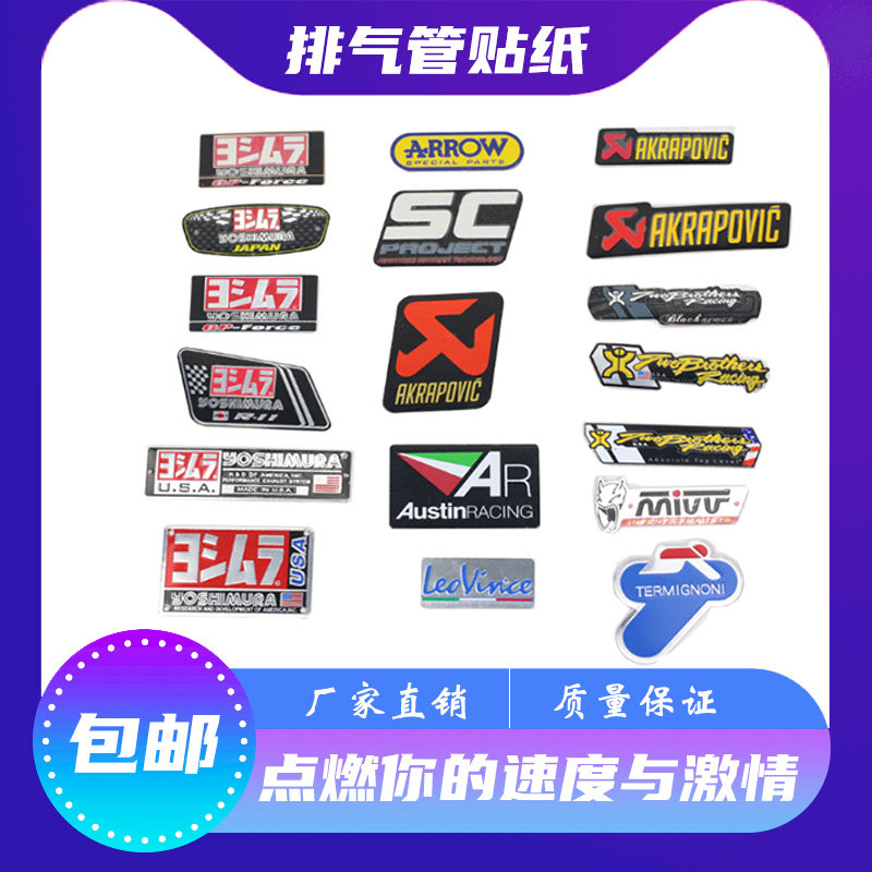 Motorcycle exhaust pipe personality label Scorpio aluminum MIVV AR SC venomous snake aluminum Mark Yoshimura brothers aluminum mark