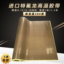 Sealing machine High temperature rubberized Teflon high temperature adhesive tape thermal insulation anti-burn cloth insulation abrasion resistant Teflon high temperature resistant cloth