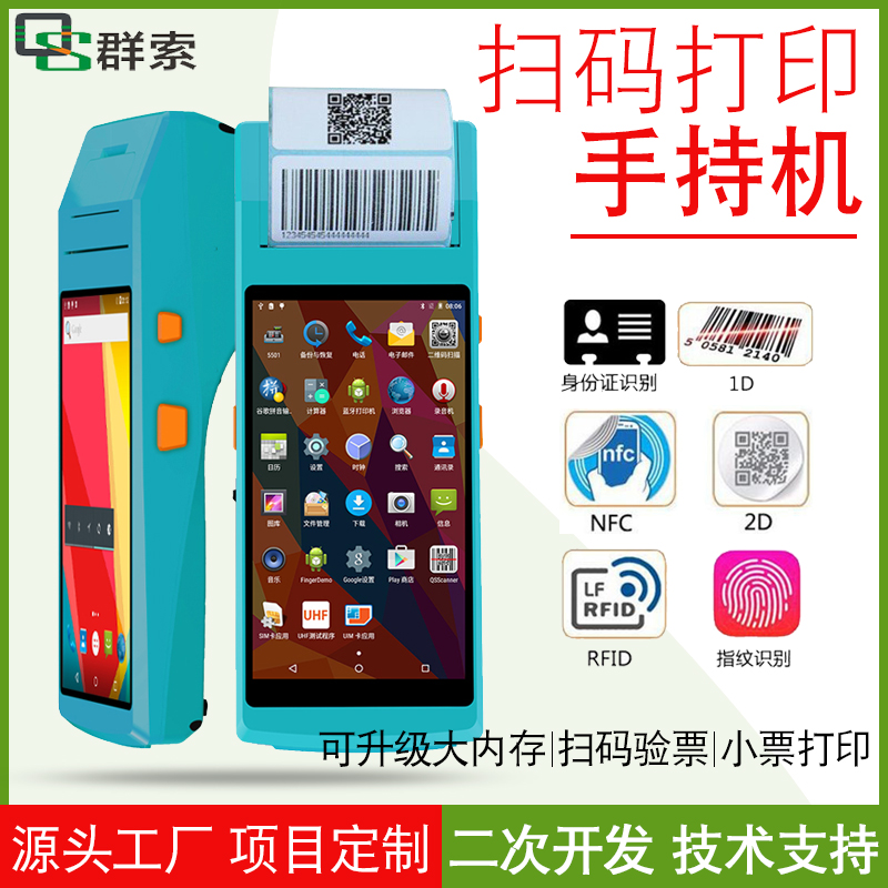 Handheld face registration visitor machine temperature check-in scan code printing pda fingerprint ID card for ticket verification terminal