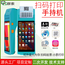 Face check-in attendance Scan code ticket inspection machine Print PDA Fingerprint ID card Ticket verification Ticket verification Handheld terminal